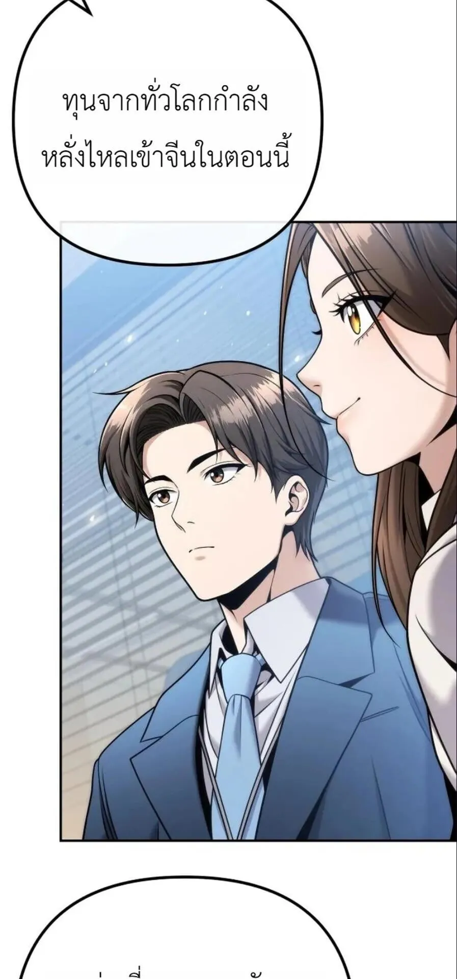 The Money Keeps Piling Up Even If I Spend It ตอนที่ 10 หน้า 54