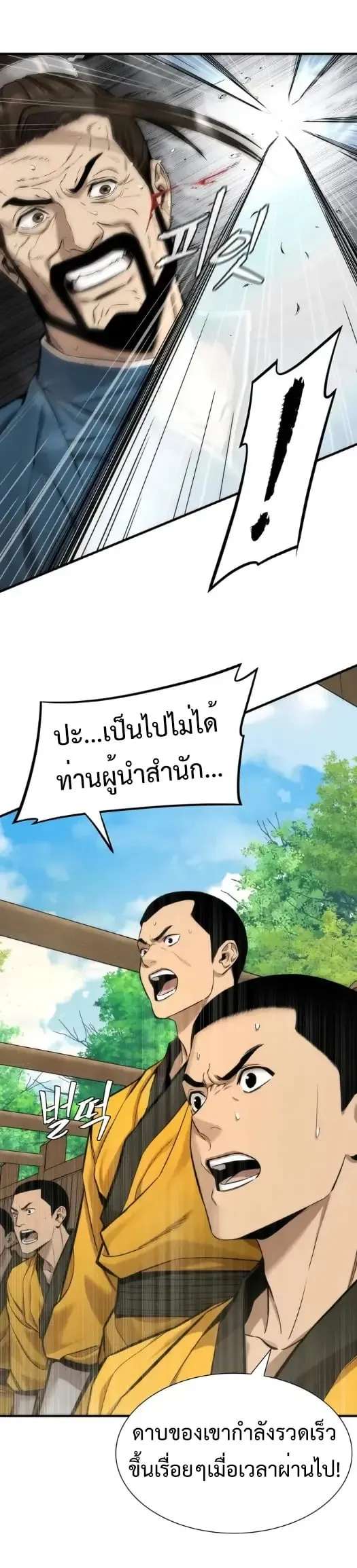 A Regressor’s Tale of Cultivation ตอนที่ 10 หน้า 26