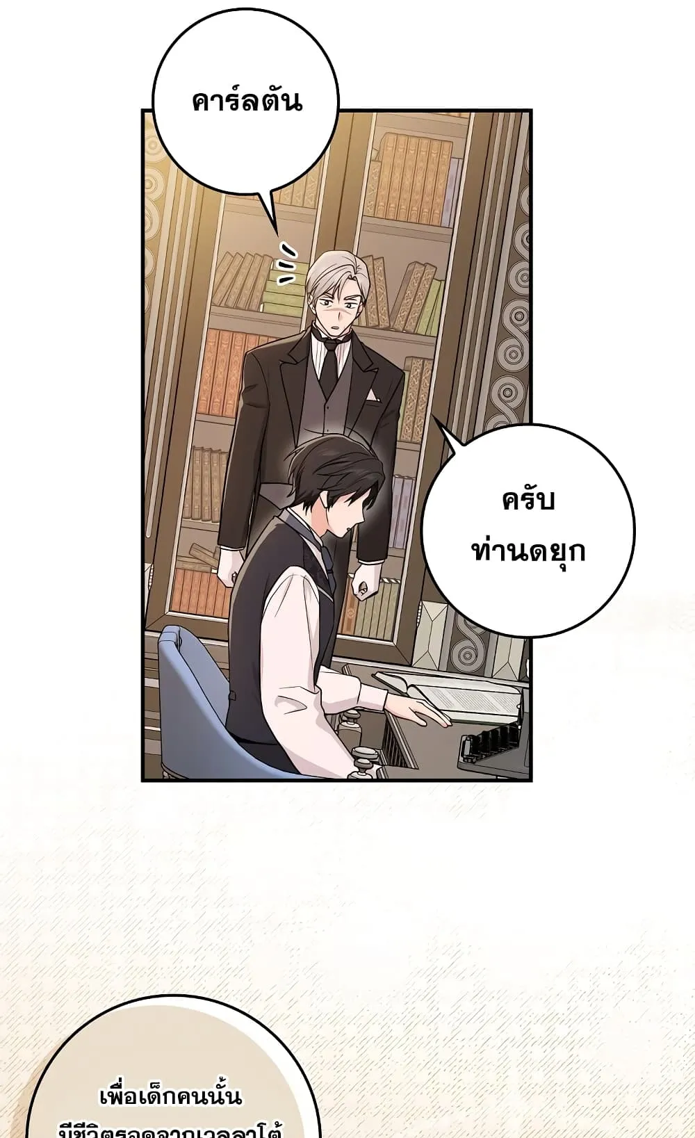 I Played the Role of the Adopted Daughter Too Well ตอนที่ 2 หน้า 33