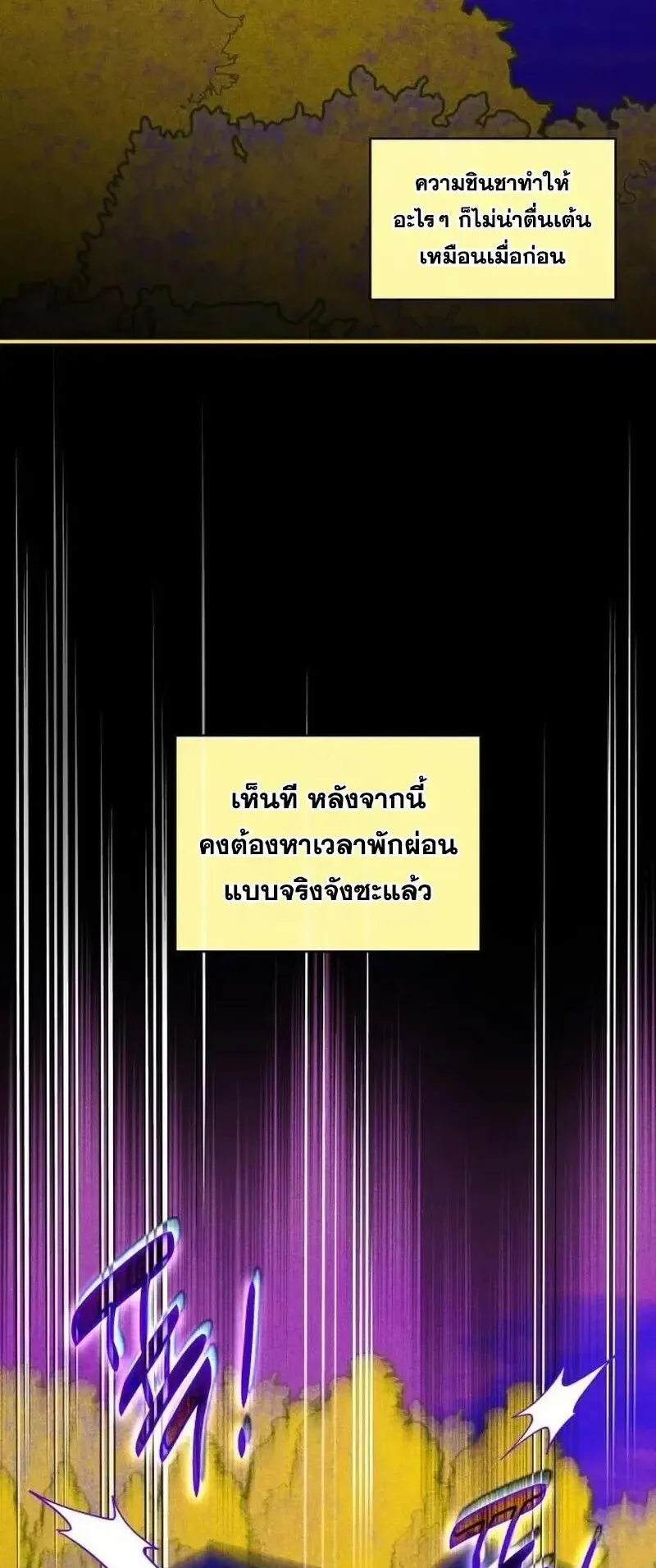 I Was Immediately Mistaken for a Monster Genius Actor ตอนที่ 120 หน้า 38