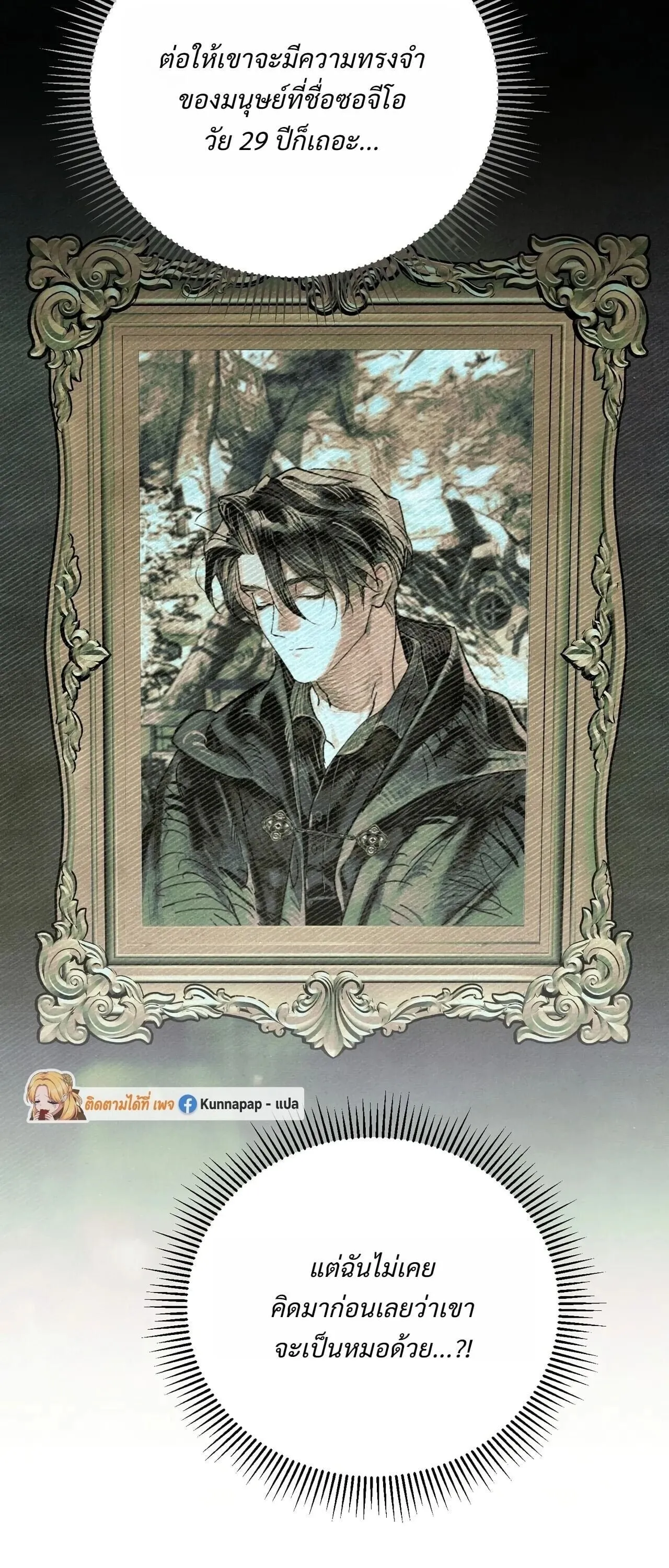 The Painter Who Draws Dungeons ตอนที่ 16 หน้า 109