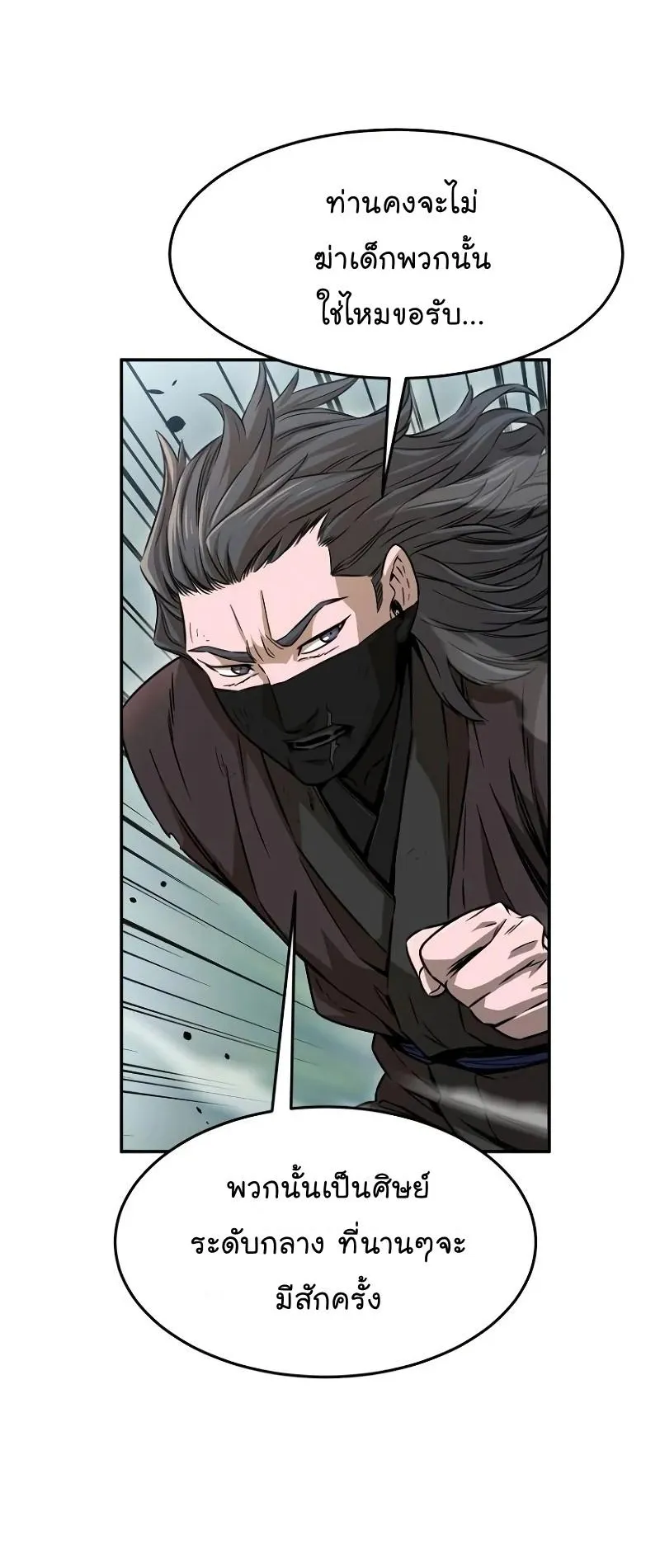 Absolute Sword Sense ตอนที่ 9 หน้า 4