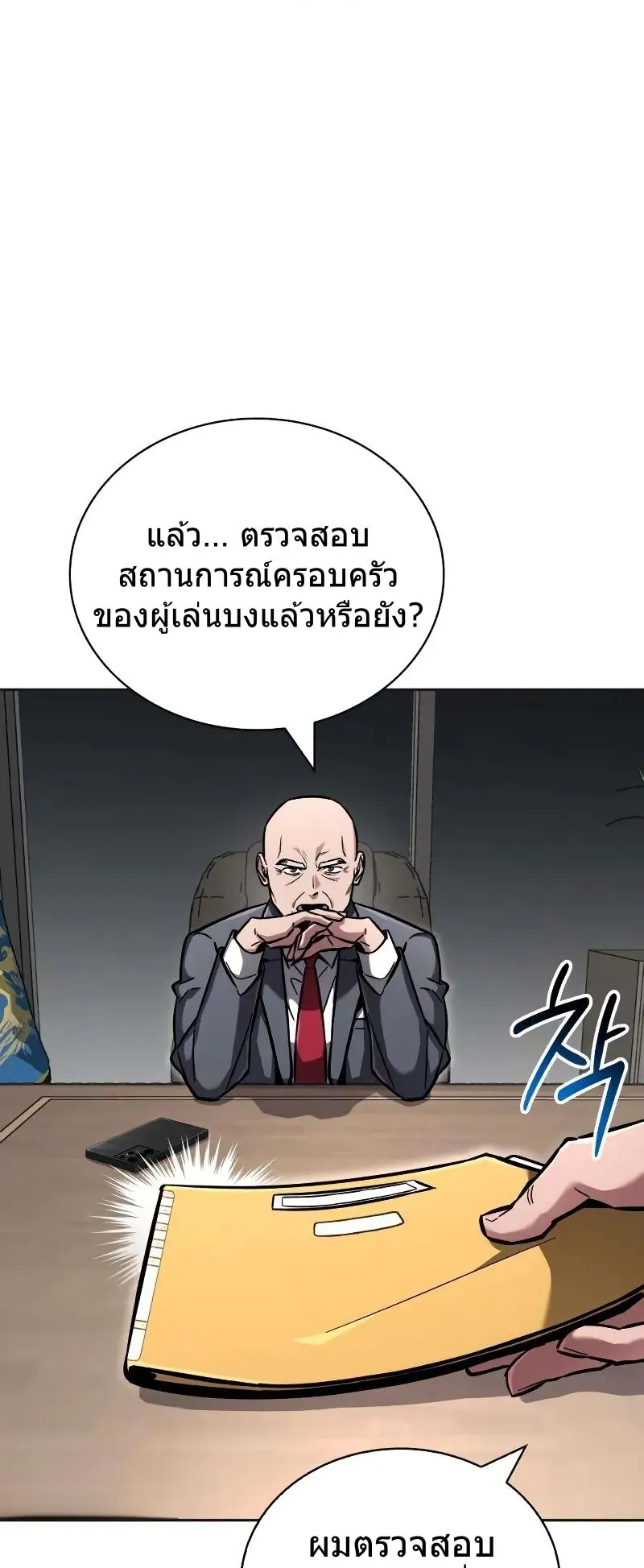 A Wimp’s Strategy Guide to Conquer the Tower ตอนที่ 12 หน้า 75