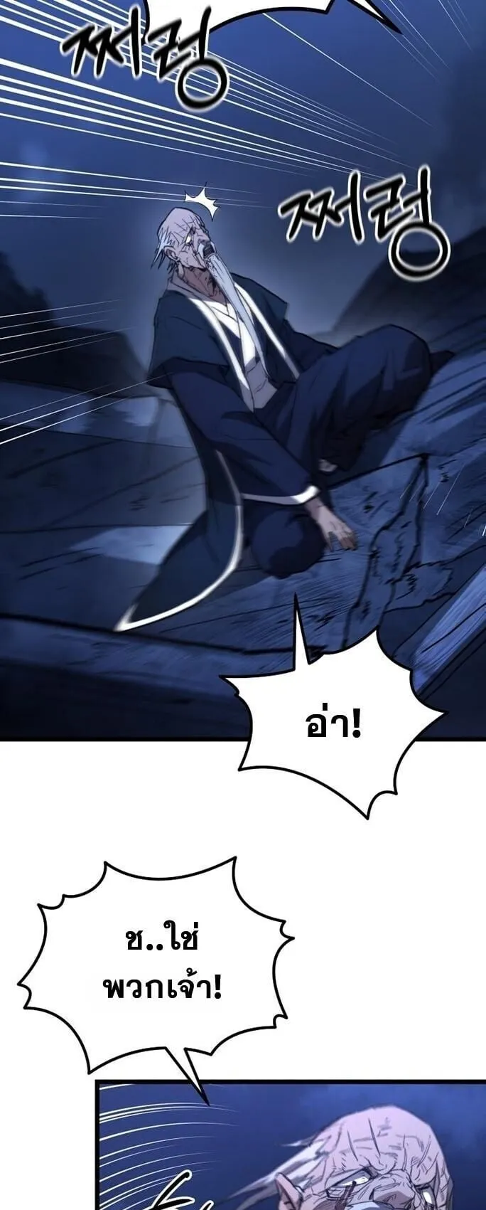 Unrivaled Spear Ghost ตอนที่ 23 หน้า 65