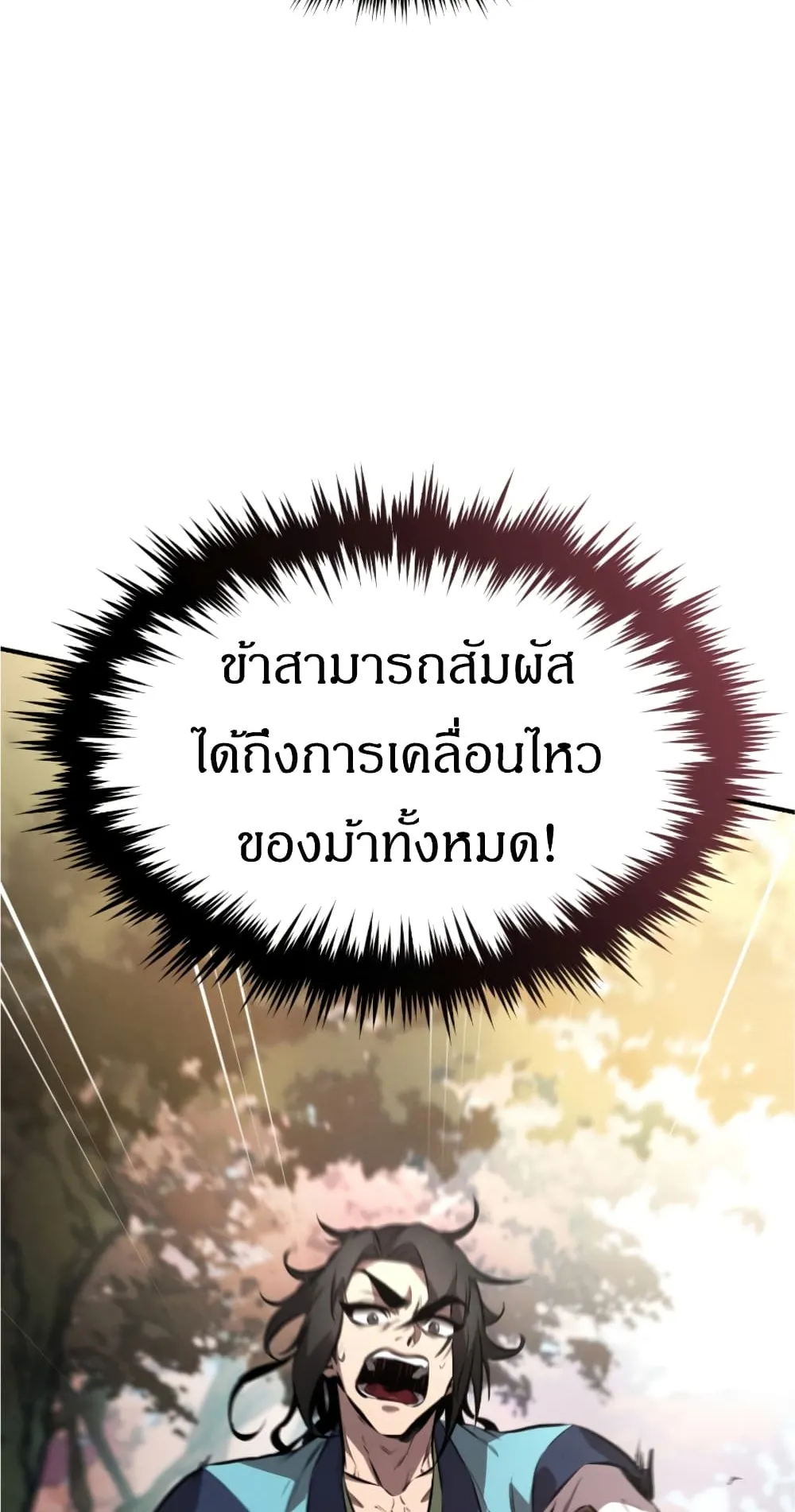 Reincarnated Escort Warrior ตอนที่ 17 หน้า 66
