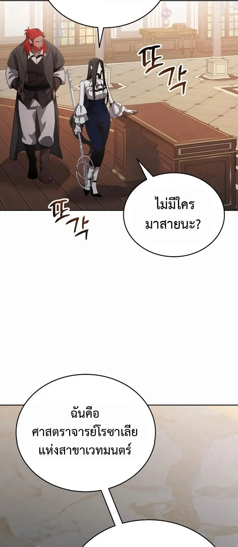 A Cadet Becomes a Prophet ตอนที่ 6 หน้า 53