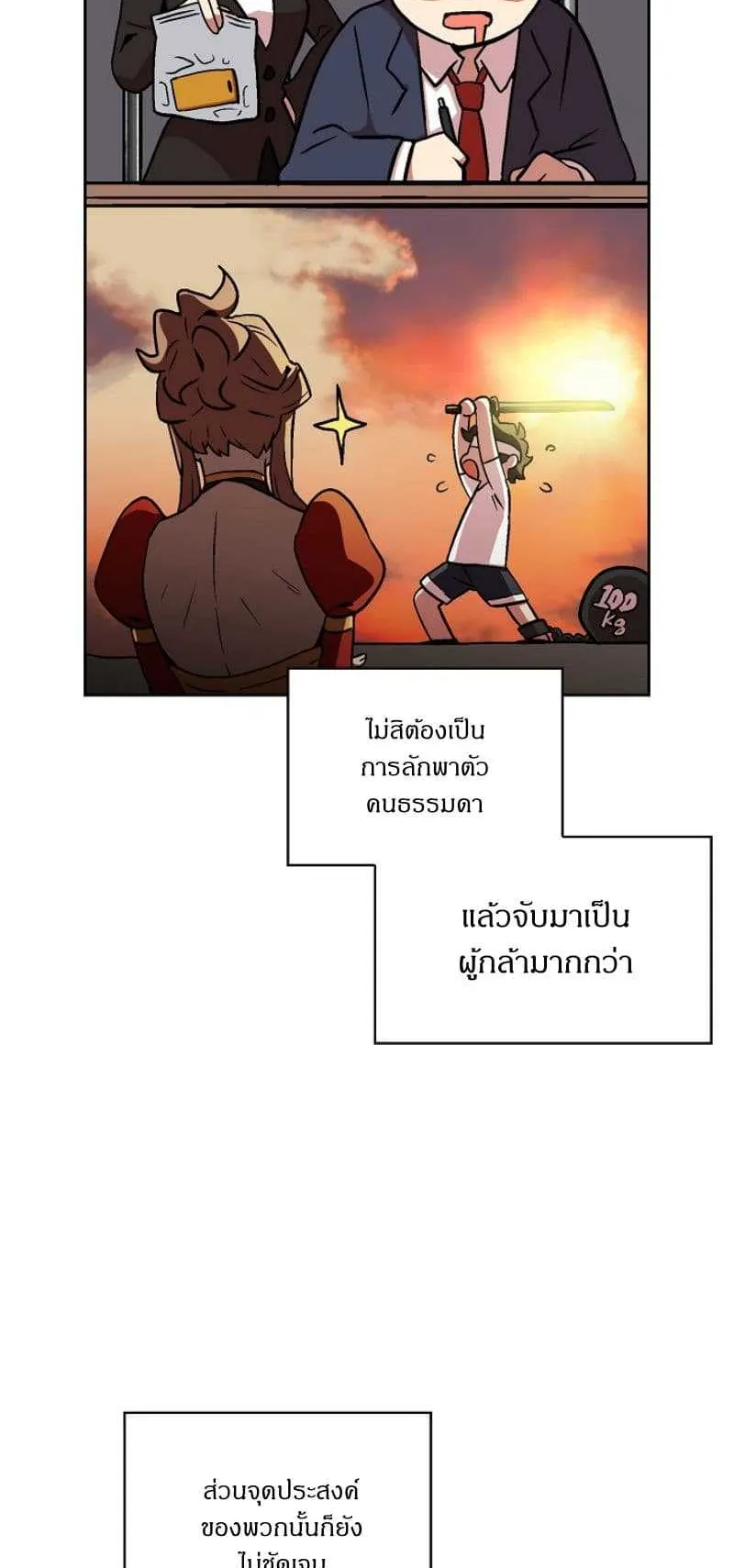 FFF-Class Trashero ตอนที่ 3 หน้า 14