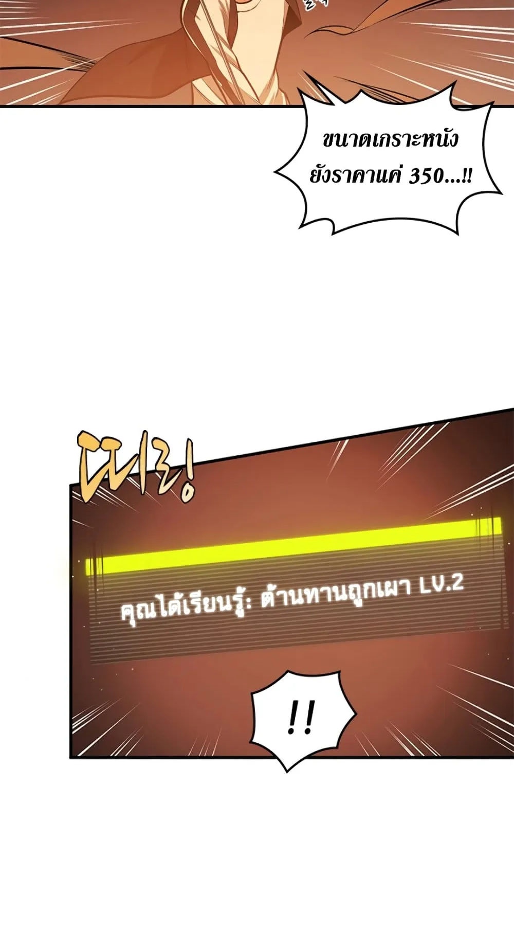 The Tutorial is Too Hard ตอนที่ 13 หน้า 28