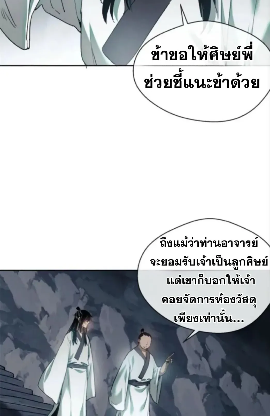 Dao of the Bizarre Immortal ตอนที่ 9 หน้า 27
