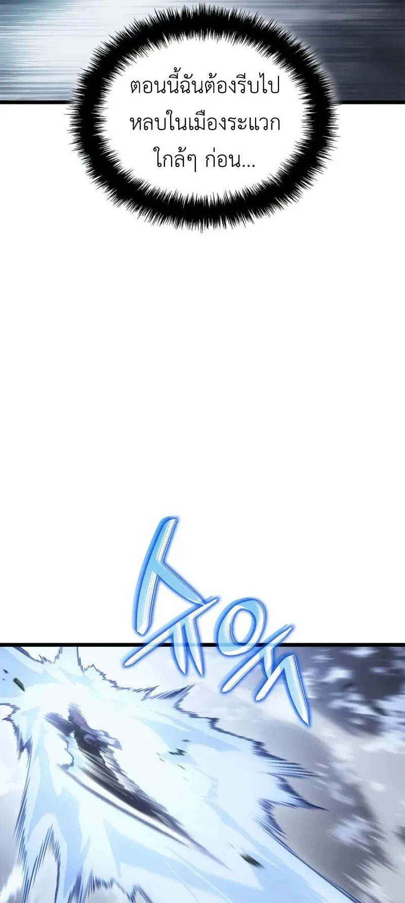 Solo Leveling: Ragnarok ตอนที่ 37 หน้า 89
