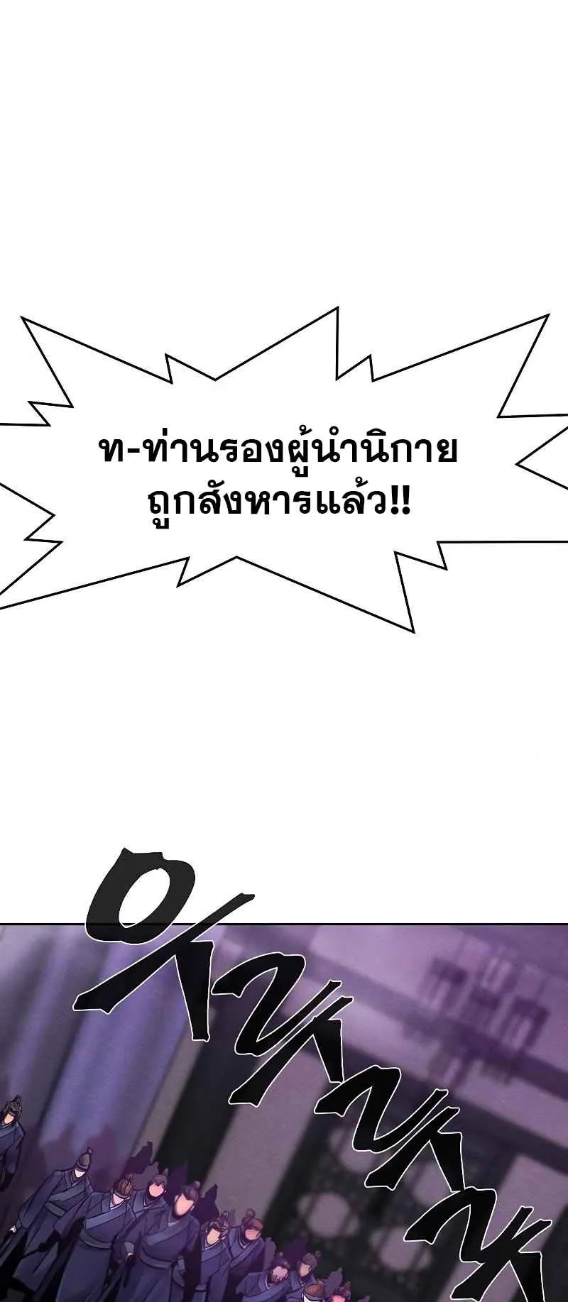 Return of the Mad Demon ตอนที่ 47 หน้า 52