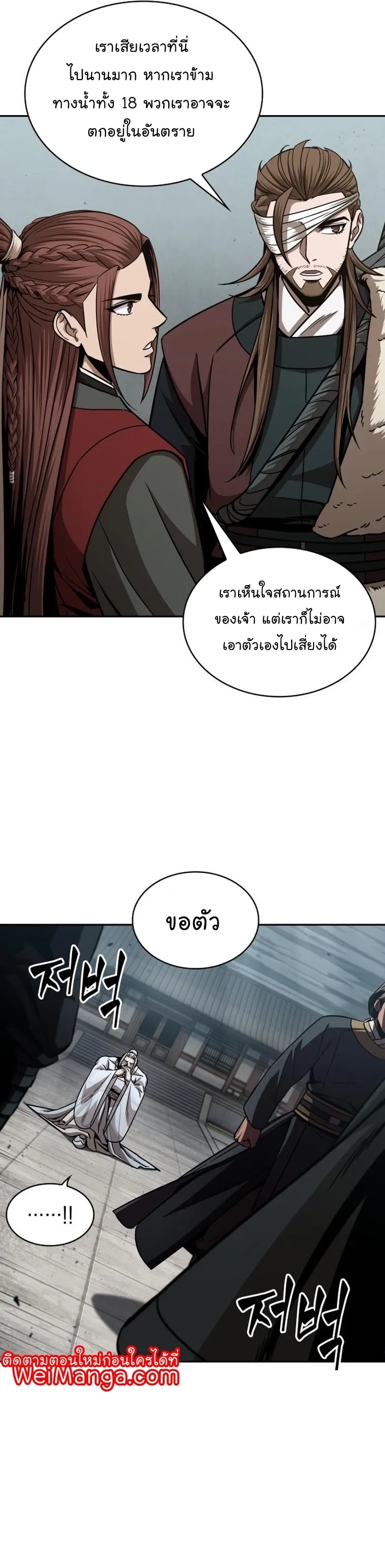 Nano Machine Chapter 156 หน้า 11