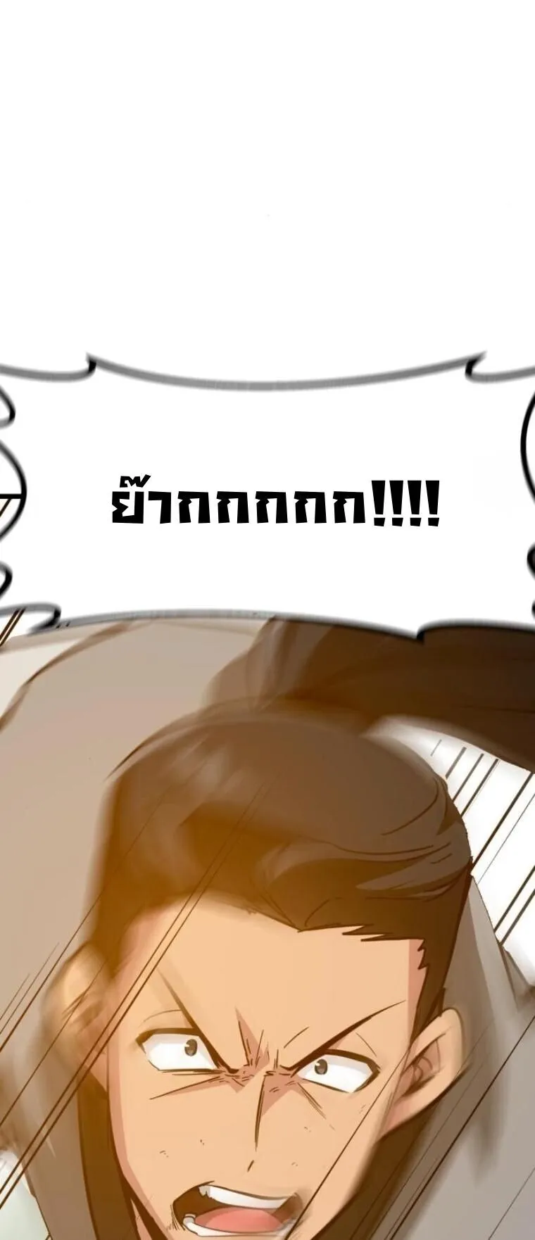 Initializing the Sect System ตอนที่ 25 หน้า 14