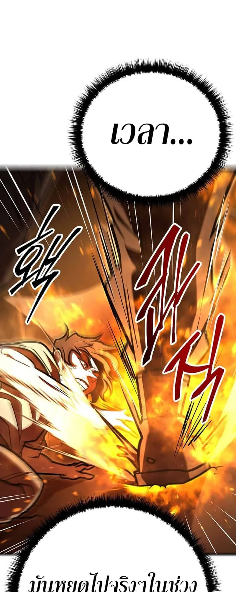 Disciple of the Three Kings ตอนที่ 2 หน้า 69