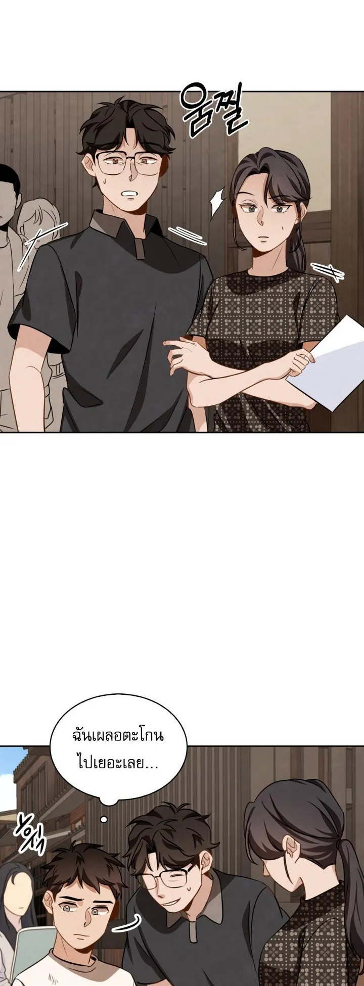 Be the Actor ตอนที่ 13 หน้า 36