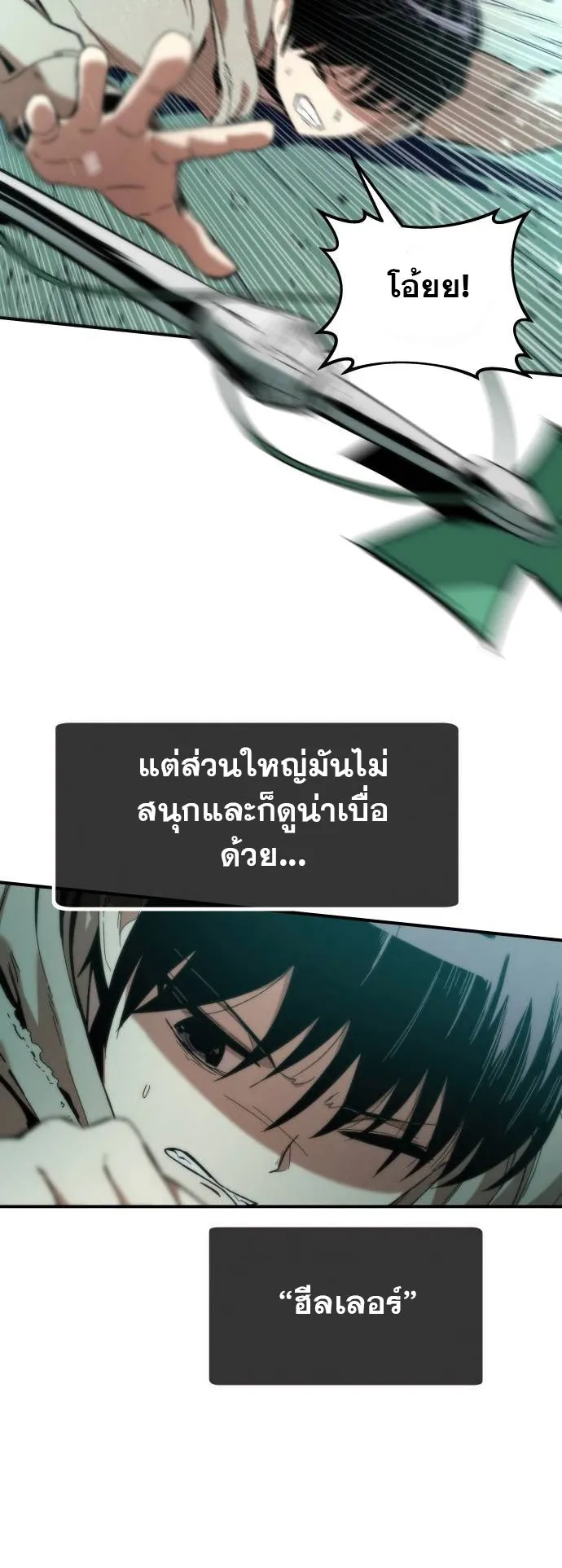 Ultra Alter ตอนที่ 1 หน้า 31