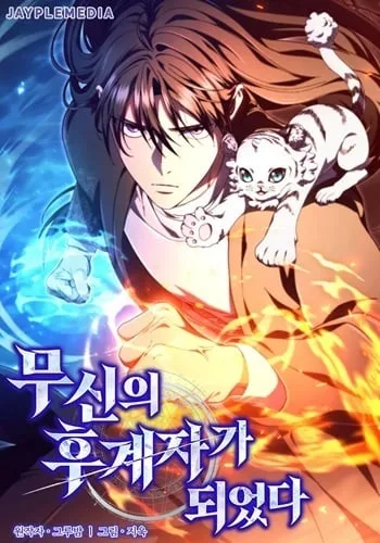 ปกI Became the Successor of the Martial God