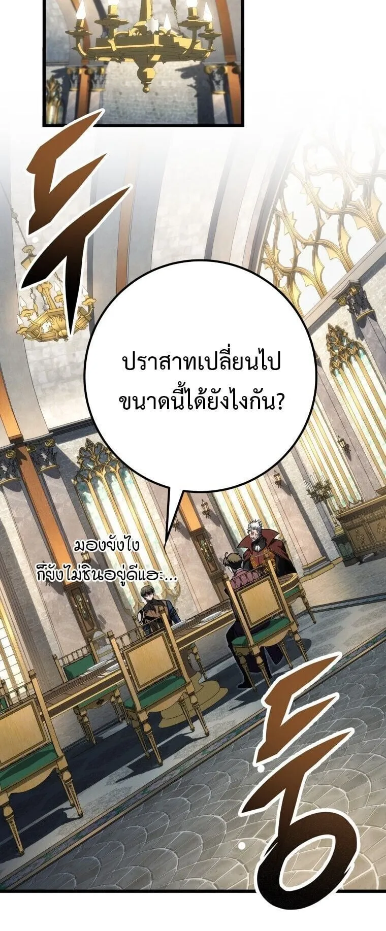 A Dragonslayer’s Peerless Regression ตอนที่ 80 หน้า 15