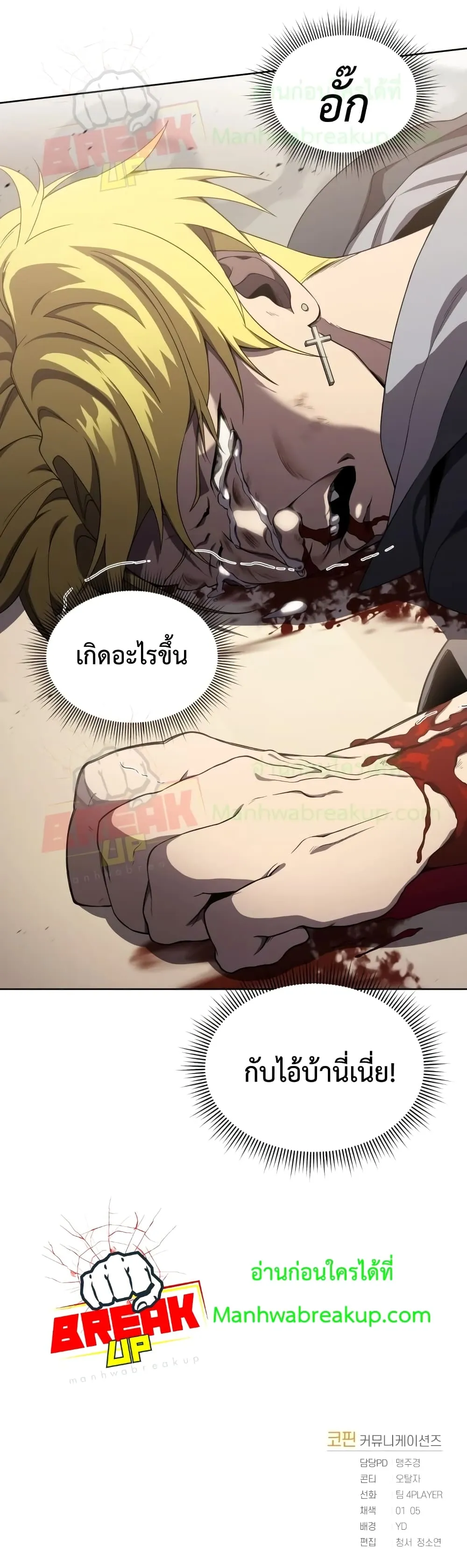 Player Who Returned 10,000 Years Later ตอนที่ 8 หน้า 41