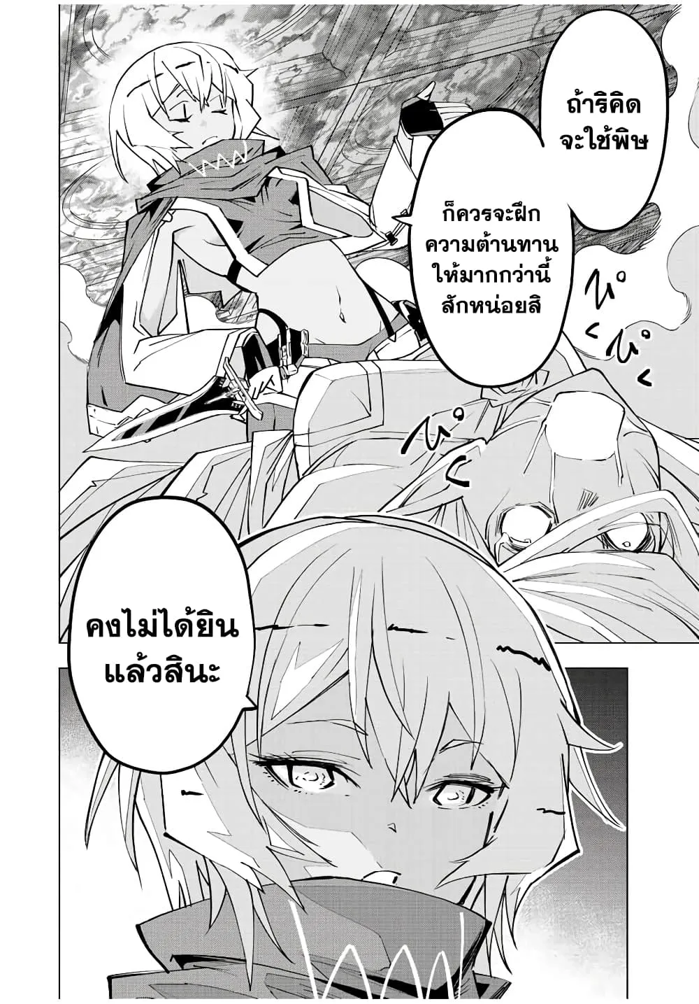 My Gift LVL 9999 Unlimited Gacha ตอนที่ 59 หน้า 16