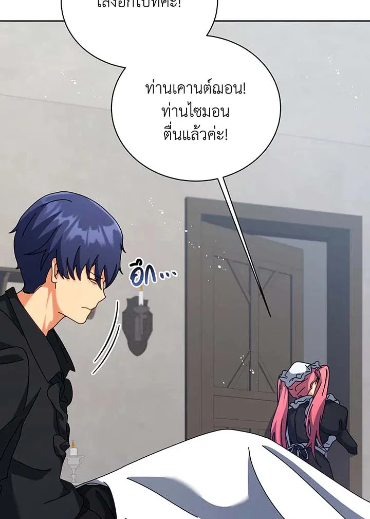 Necromancer Academy’s Genius Summoner Chapter 98 หน้า 84
