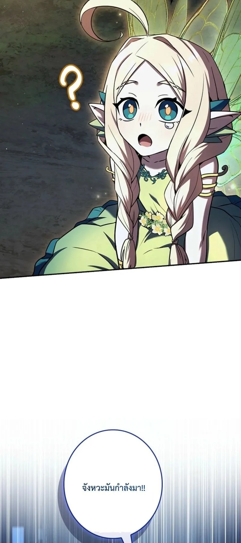 Only I Have an EX-Grade Summon ตอนที่ 11 หน้า 92