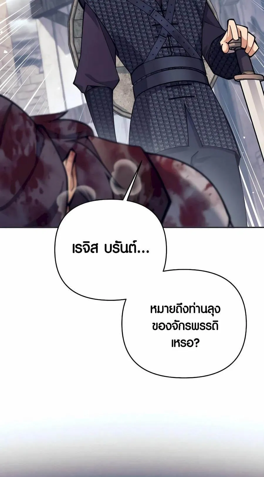 Trash of A Dark Fantasy ตอนที่ 32 หน้า 54