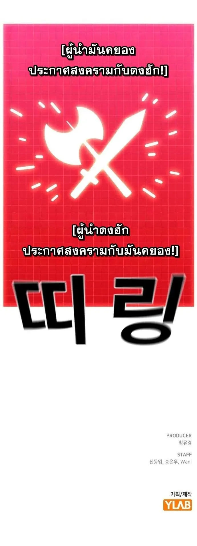 The Regressor Only Protects Me ตอนที่ 37 หน้า 83
