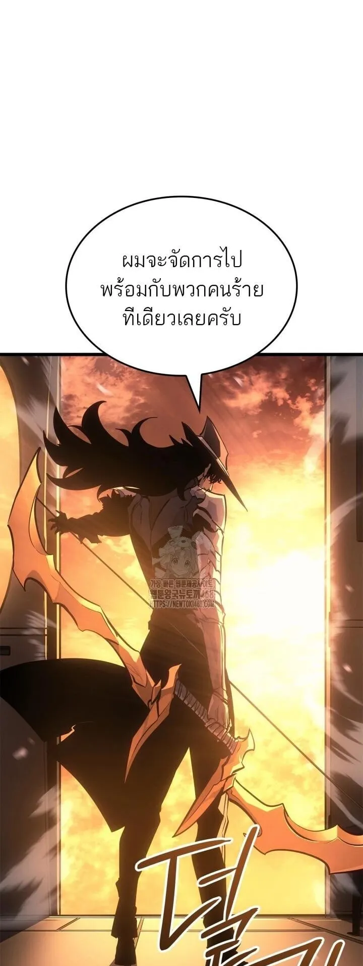 Solo Leveling: Ragnarok ตอนที่ 53 หน้า 27