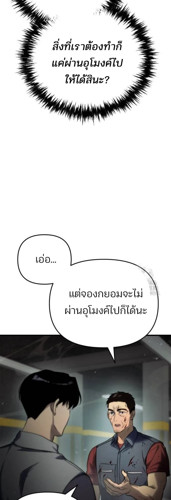 Hiding the logistics center in Apocalypse ตอนที่ 4 หน้า 35