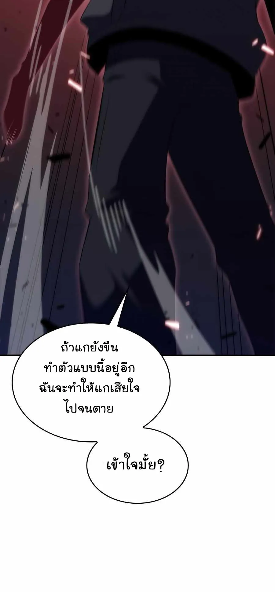 Solo Max-Level Newbie ตอนที่ 16 หน้า 56