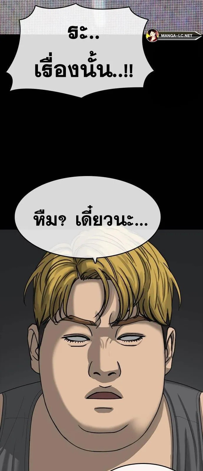 Loser Life 2 ตอนที่ 34 หน้า 65