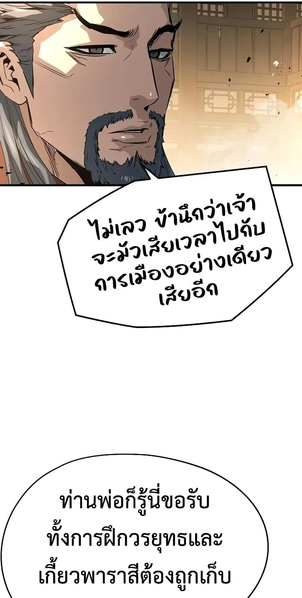 Absolute Regression ตอนที่ 87 หน้า 86
