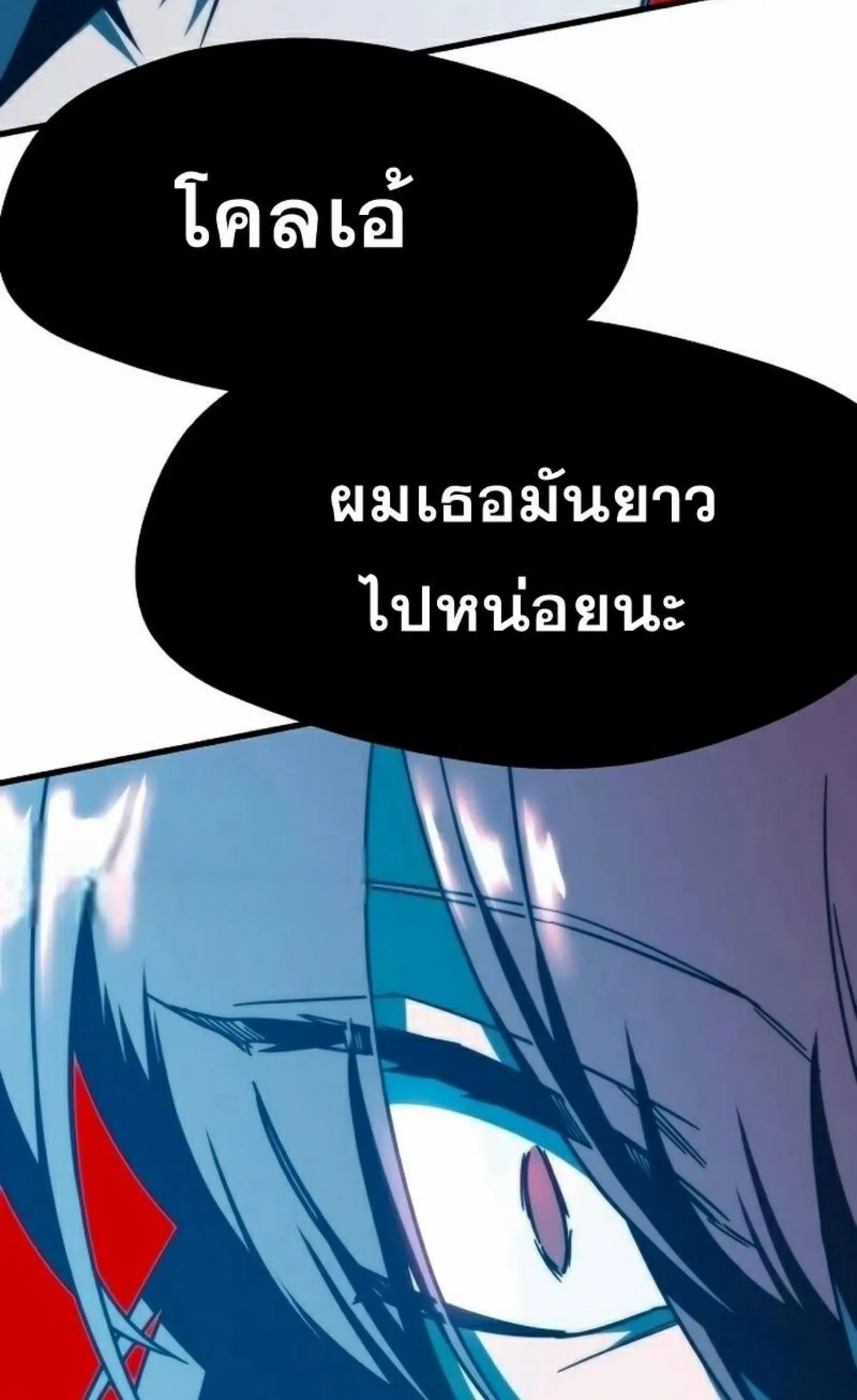 I Took Over The Academy With a Single Sashimi Knife ตอนที่ 6 หน้า 131
