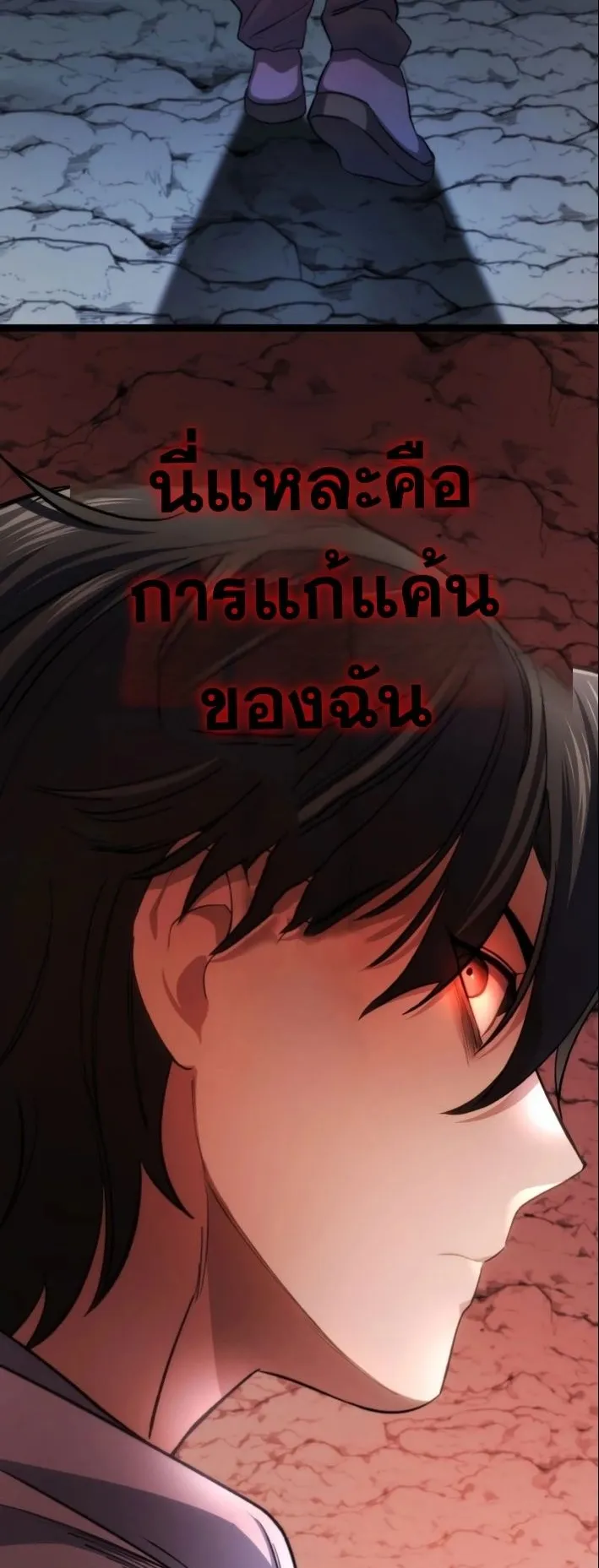Revenge of the Unrivaled Streamer ตอนที่ 3 หน้า 80