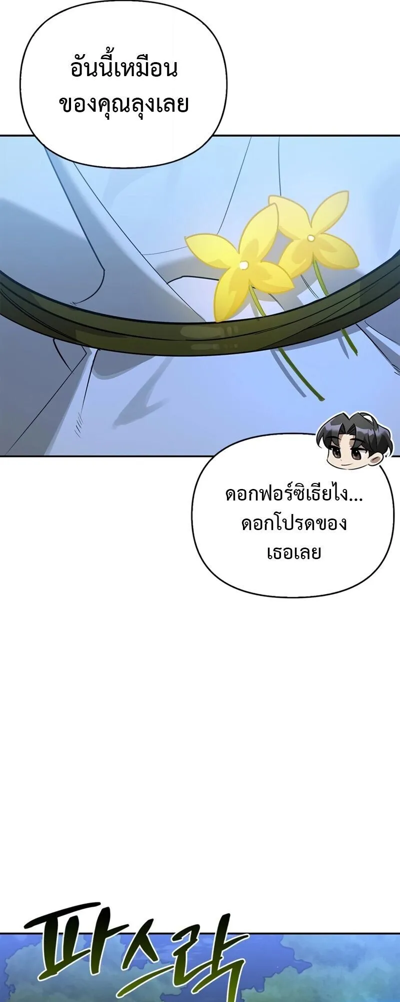 S-Class Hunter Heals with Monsters ตอนที่ 11 หน้า 15