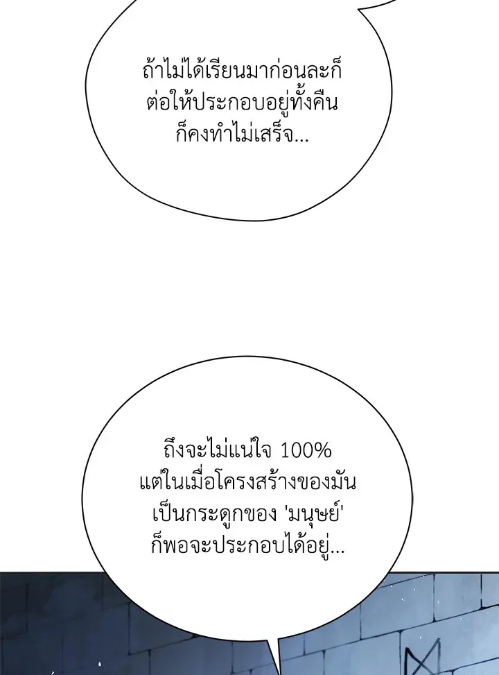 Necromancer Academy’s Genius Summoner Chapter 22 หน้า 43