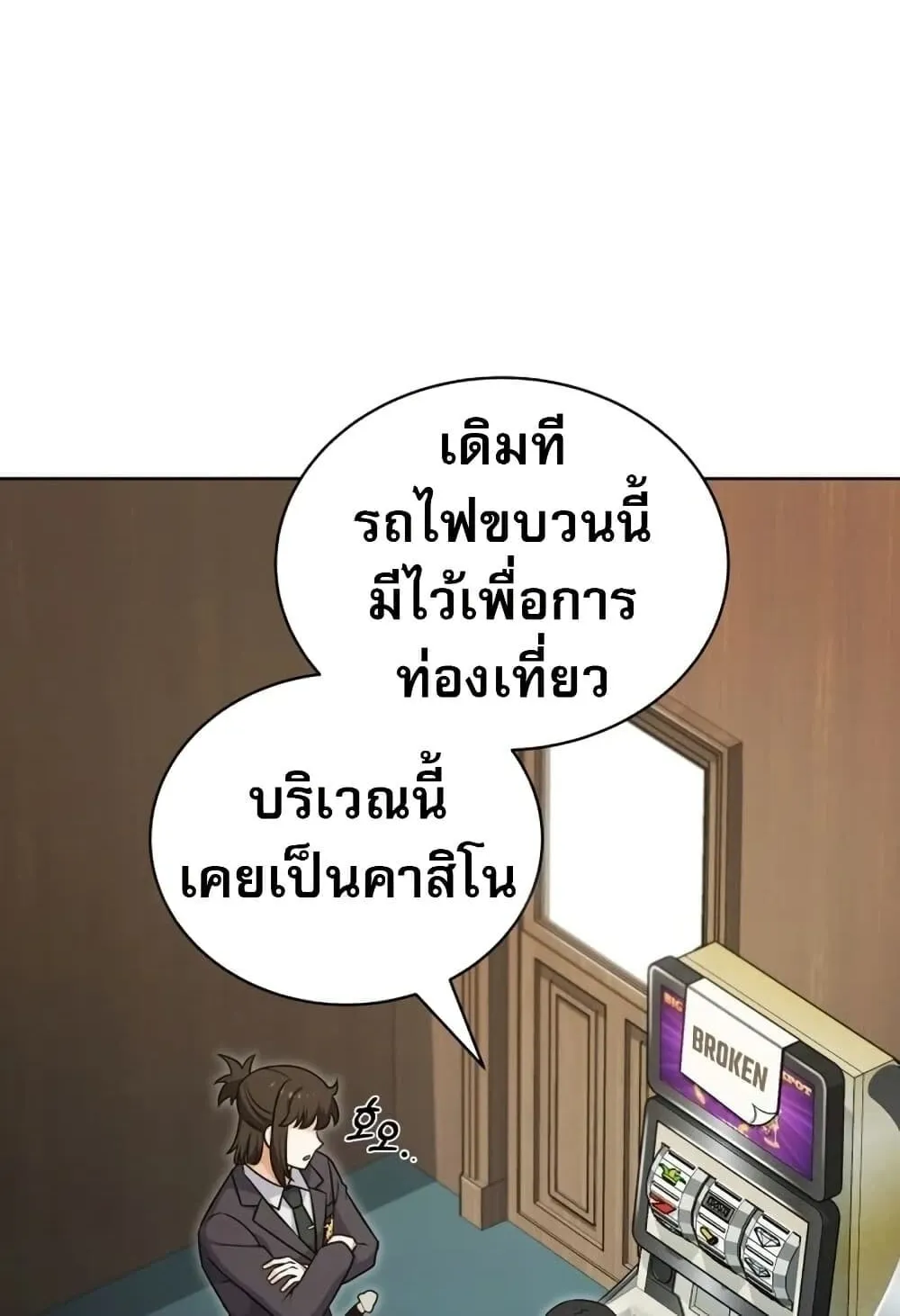 The Support Ate It All ตอนที่ 2 หน้า 60