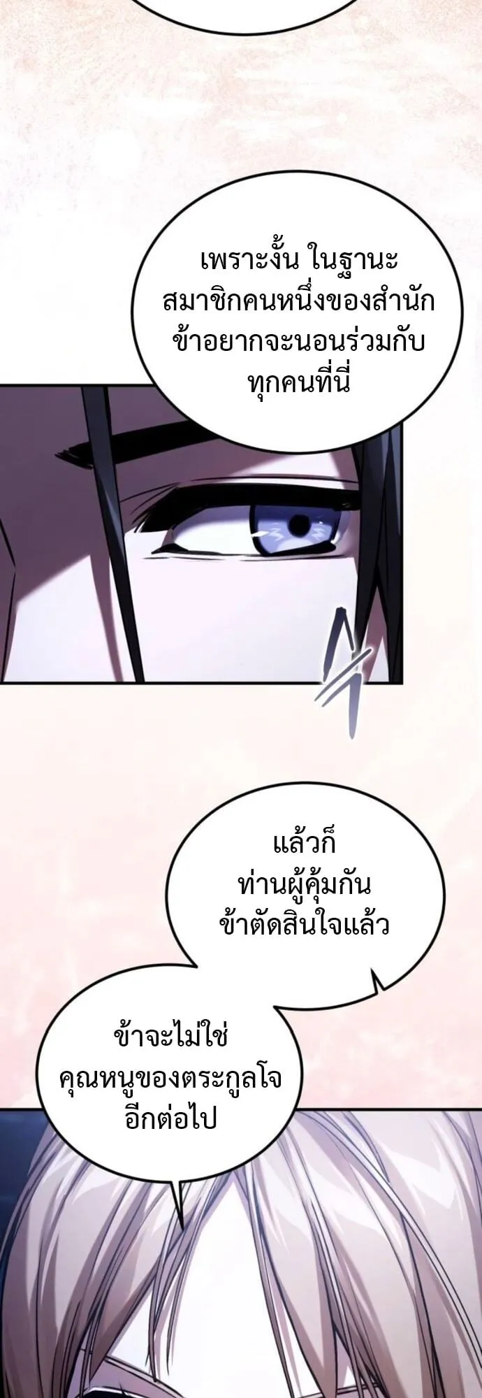 The Demon God ตอนที่ 14 หน้า 28