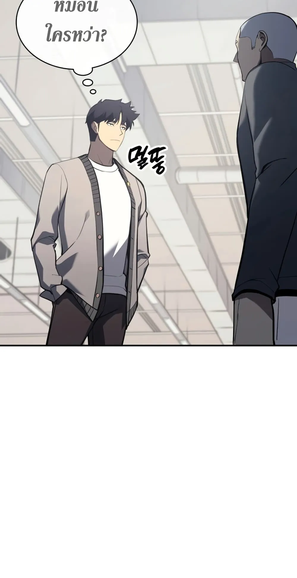 The Return of The Disaster-Class Hero ตอนที่ 6 หน้า 94