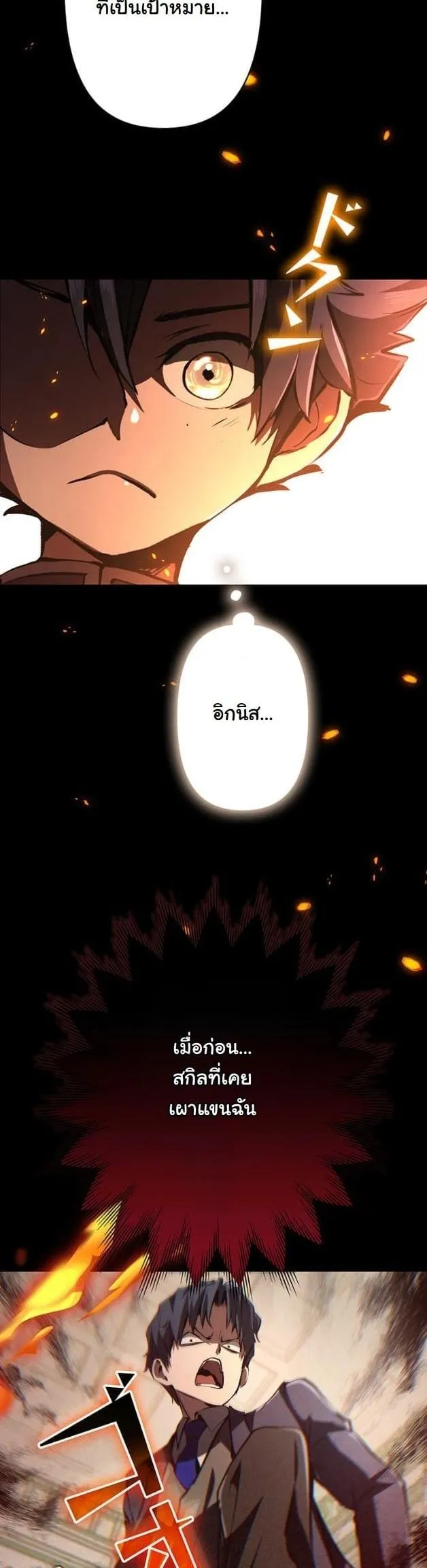 I Became a Cheat-Level Skill Thief ตอนที่ 12 หน้า 6