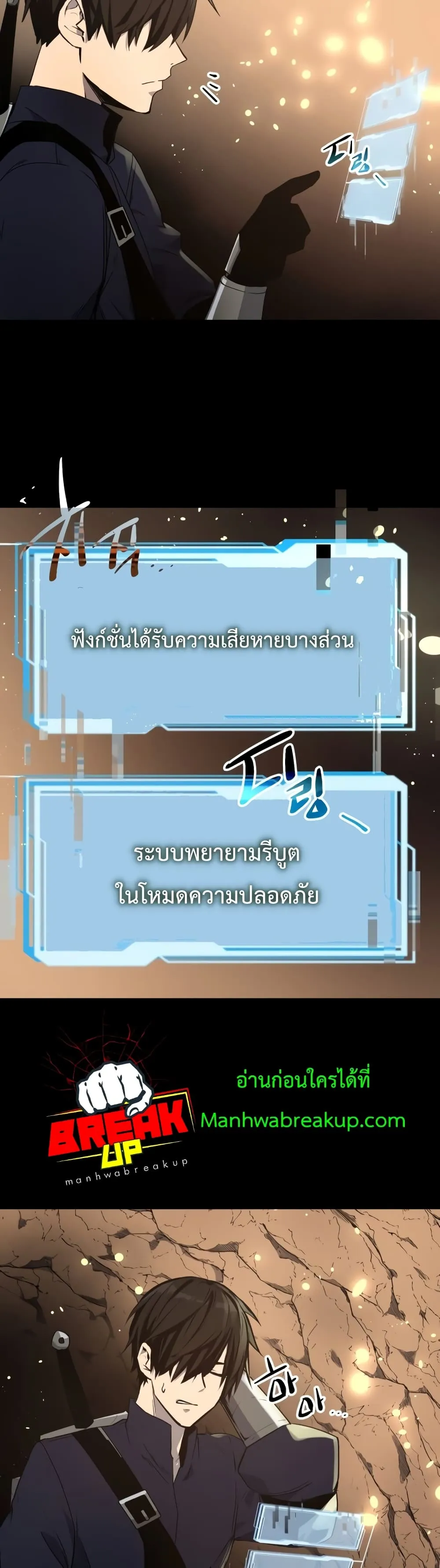 I Obtained a Mythic Item ตอนที่ 2 หน้า 5