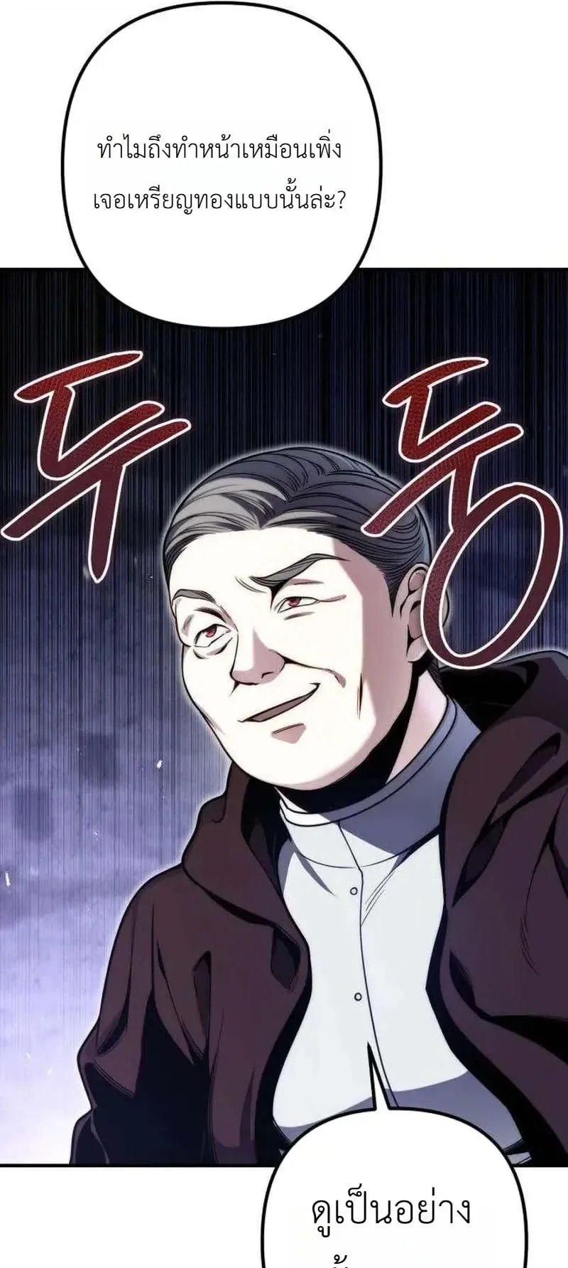 The Frontier Counts 10th-Class Outcast ตอนที่ 16 หน้า 31