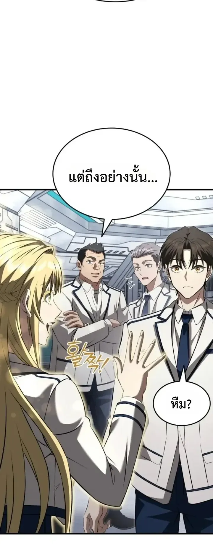 Transcendence Due To A System Error ตอนที่ 4 หน้า 15