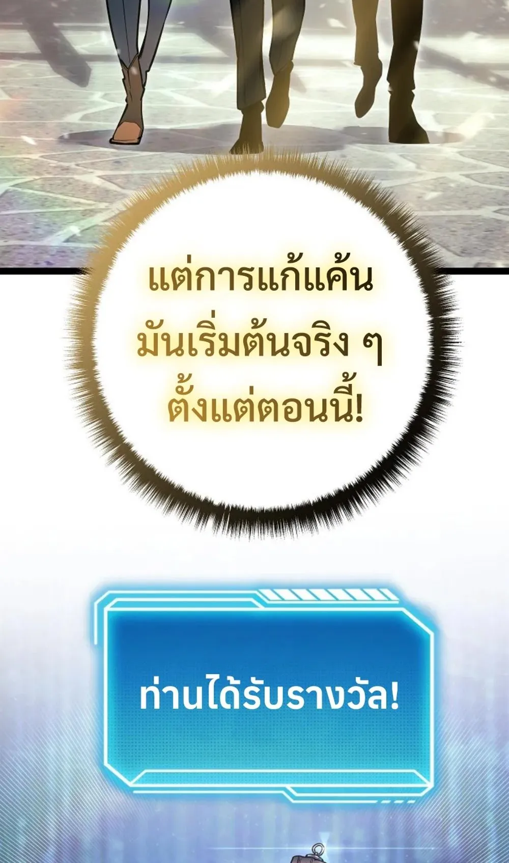 Regressing as the Reincarnated Bastard of the Sword Clan ตอนที่ 9 หน้า 133