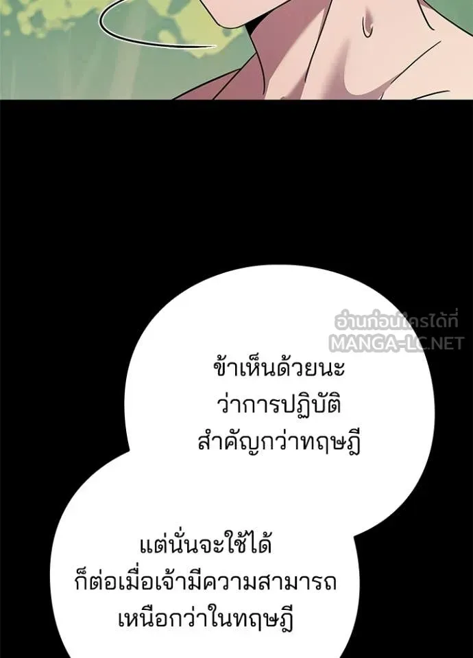 Night of the Ogre ตอนที่ 100 หน้า 28