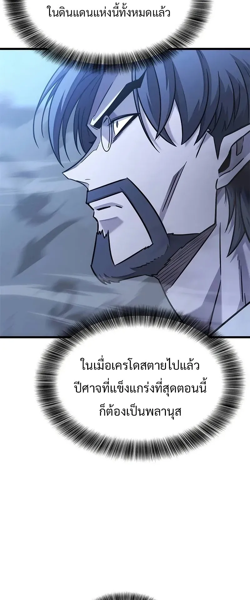 What a Bountiful Harvest, Demon Lord! ตอนที่ 16 หน้า 13
