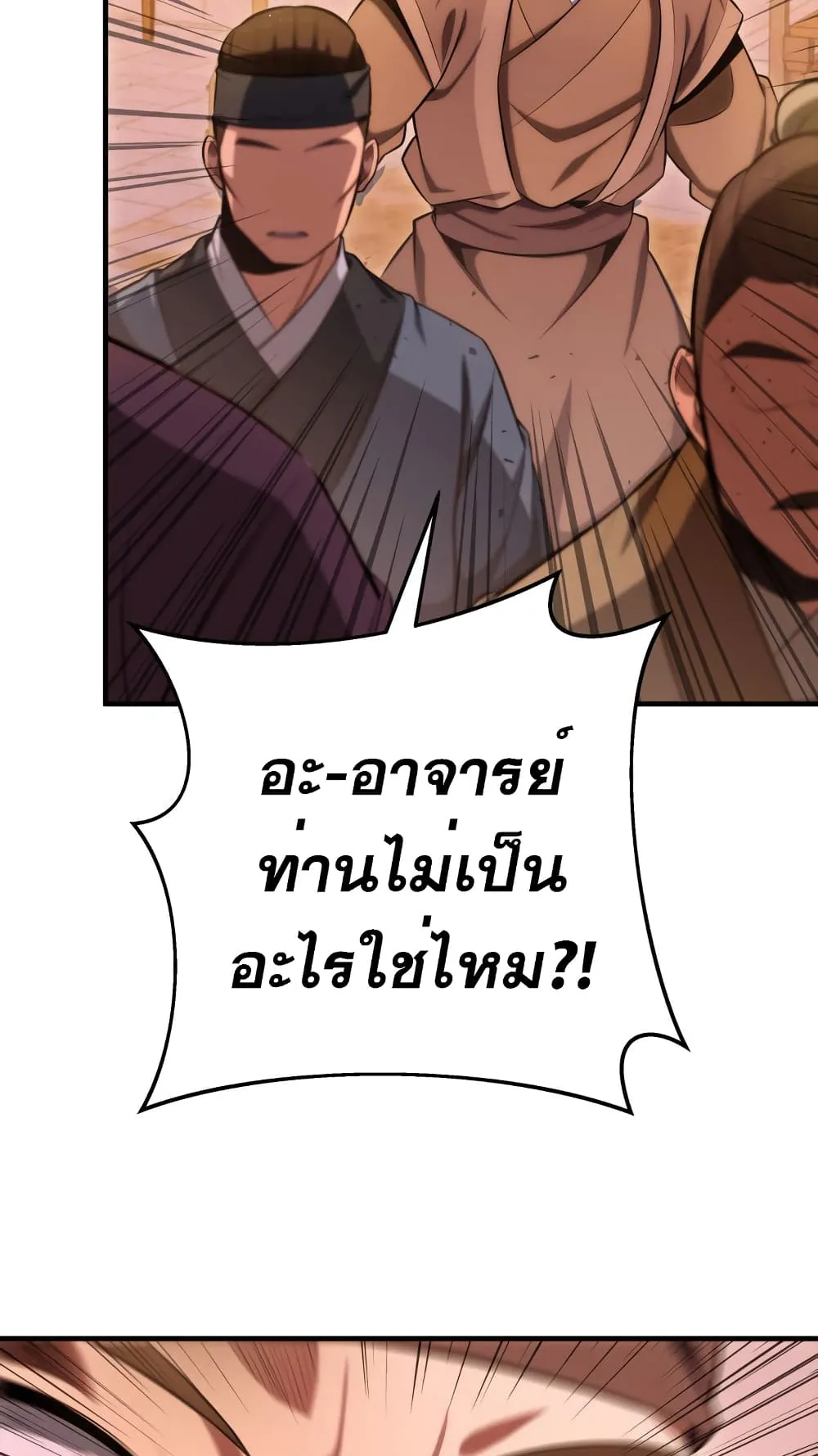 Heavenly Inquisition Sword ตอนที่ 16 หน้า 40