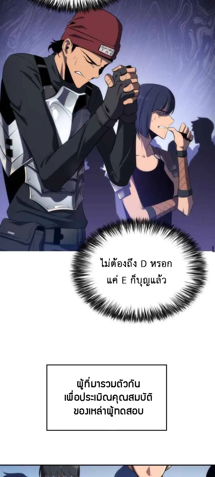 Solo Max-Level Newbie ตอนที่ 15 หน้า 58