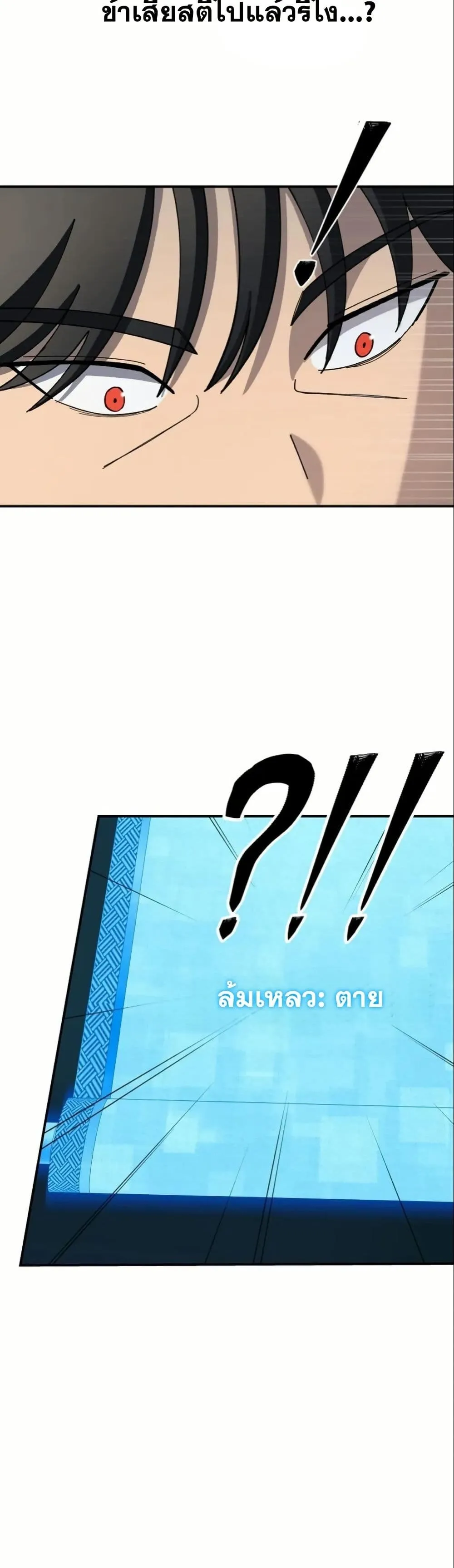 Heavenly Demon Goes to High School ตอนที่ 2 หน้า 6